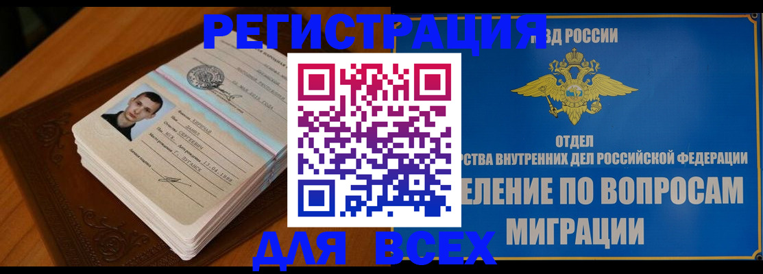 прописка для работы в Георгиевске