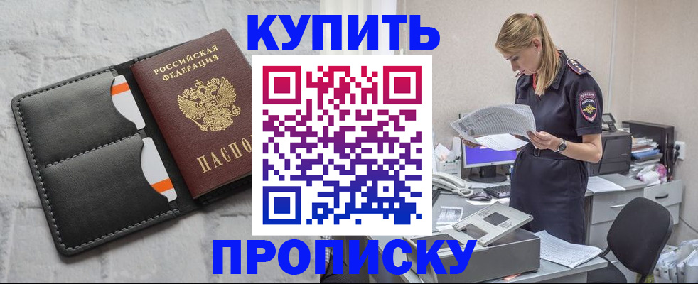 прописка гарантия в Георгиевске