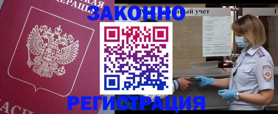 временная регистрация в квартире в Георгиевске